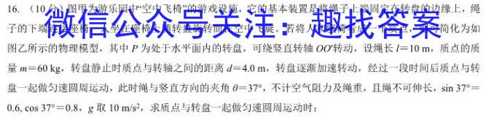 2023年普通高等学校招生全国统一考试冲刺卷(一)物理`