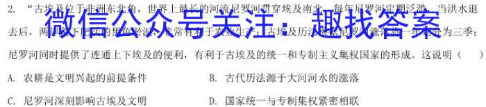 2023普通高等学校招生全国统一考试·冲刺预测卷XJC(四)4历史