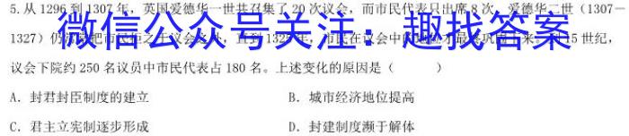 2023年湖北省新高考信息卷(四)历史