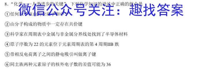 辽宁省2024~2023下协作校高三第一次考试(23-404C)化学