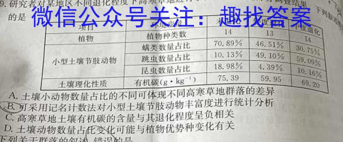 2023年东北三省四市教研联合体高考模拟试卷(一)生物试卷答案