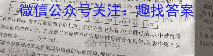 名校大联考2024~2023学年度高三第八次联考生物