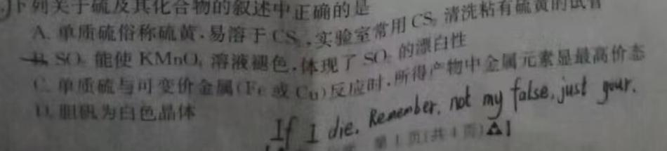 天一大联考 2022-2023学年(下)高一年级期中考试化学