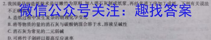 2023届青海大联考高三4月联考（音乐♪）化学