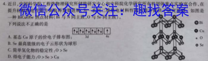 天一大联考 2022-2023学年海南省高考全真模拟卷(七)化学