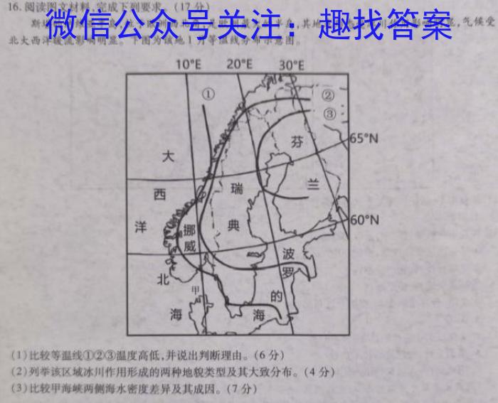 2023年普通高等学校招生全国统一考试标准样卷(三)地.理
