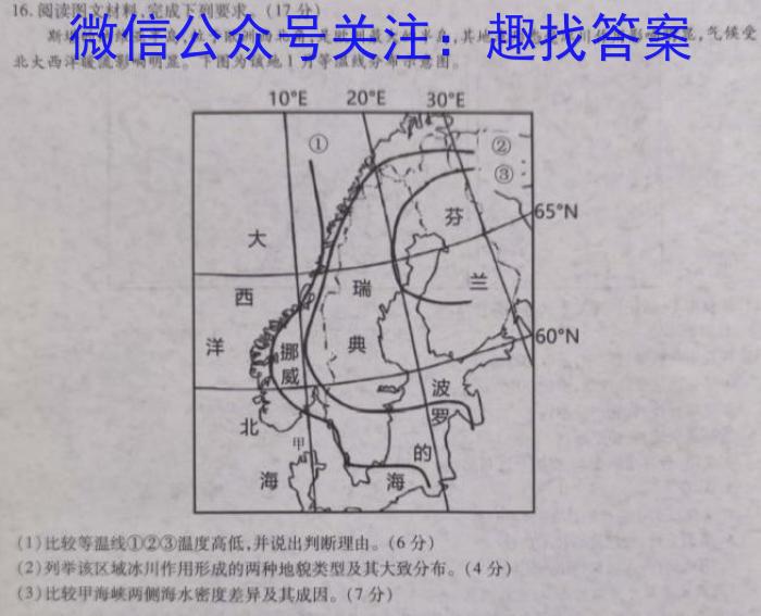 安徽省C20教育联盟2023年九年级第二次学业水平检测s地理