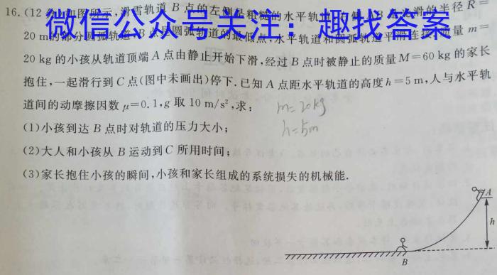 2024~2023学年核心突破QG(二十四)q物理