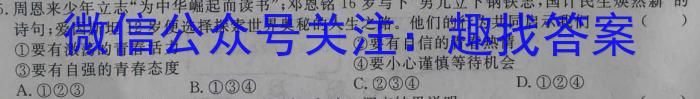 山西省2023年八年级下学期4月联考（23-CZ166b）政治试卷d答案