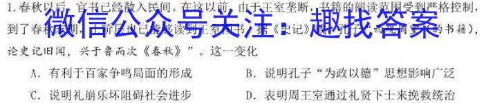 天一大联考 河南省2023年九年级学业水平模拟测评历史