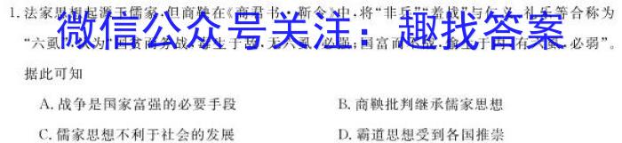 天一大联考·三晋名校联盟2022-2023学年(下)高三顶尖计划联考历史