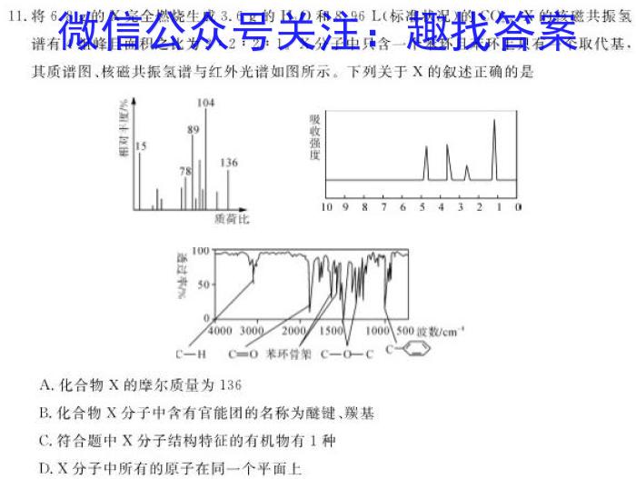 齐鲁名校大联考2023届山东省高三第三次学业质量联合检测化学