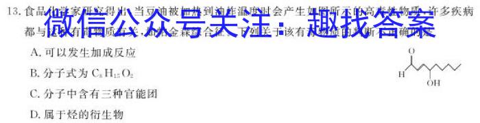 2023届普通高等学校招生考试预测押题卷(三)化学