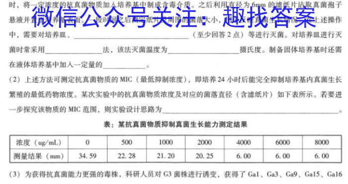 衡中同卷2022-2023下学期高三二调(新教材)生物