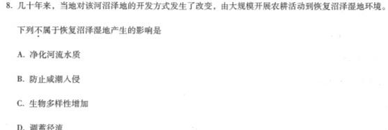 天一大联考 2023年高考全真冲刺卷(三)(四).地理试题及答案