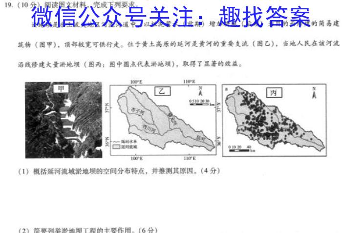 2023届高三全国第七次百校大联考（新教材-L）l地理