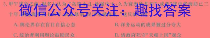 衡水名师卷 2023年辽宁名校联盟·信息卷(一)历史