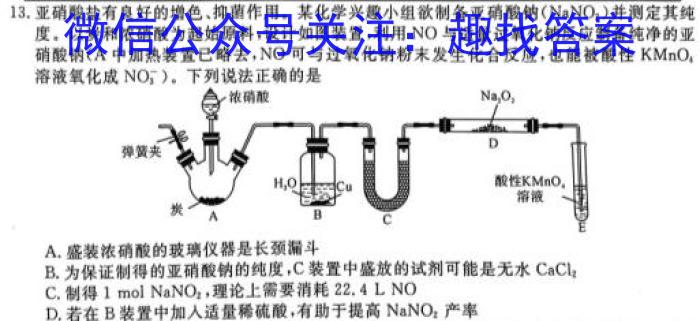 贵州省西南名师联盟2023届高考实用性联考卷(四)(黑白白黑黑白黑)化学