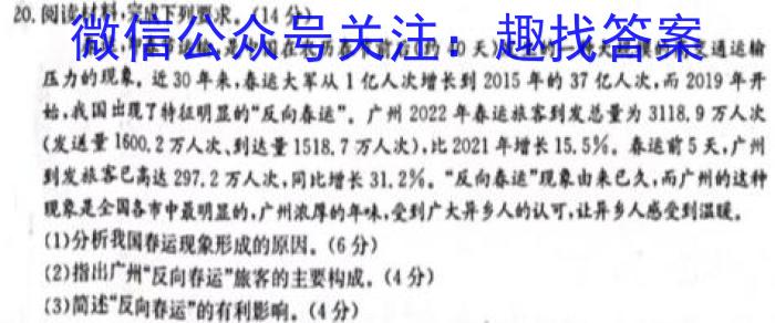 2023届衡水金卷先享题压轴卷(二)湖北专版地.理