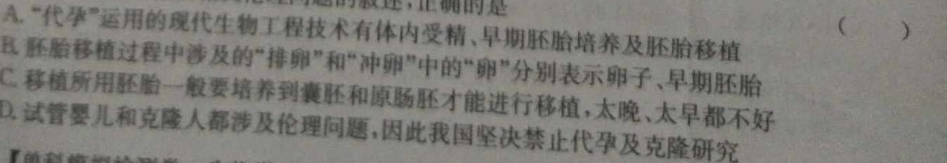 2023年普通高等学校招生全国统一考试 23(新教材)·JJ·YTCT 金卷·押题猜题(八)生物