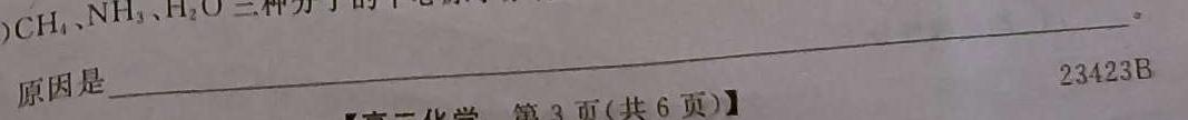 2023高考冲刺试卷 新高考(一)化学