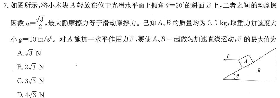 天一大联考·2023届河南省“顶尖计划”高三第三次联考（三）-物理