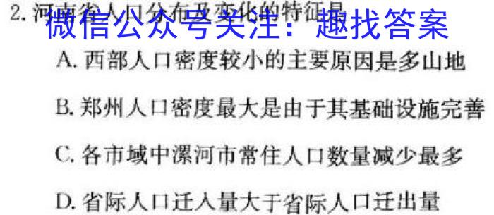 2023年安徽省教育教学联盟大联考·中考密卷(二)2s地理