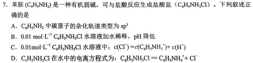 智慧上进·2023年高一年级下学期期中调研测试化学