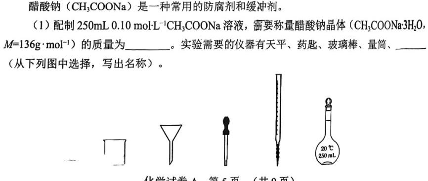 金考卷2023年普通高等学校招生全国统一考试 新高考卷 押题卷(七)化学