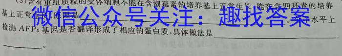 天一大联考 河南省2023年九年级学业水平模拟测评生物