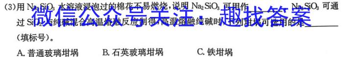 2023届中考导航总复*·模拟·冲刺卷(六)6化学