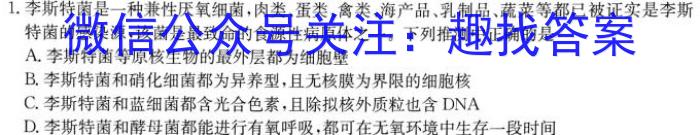 师大名师金卷2023年陕西省初中学业水平考试（四）生物