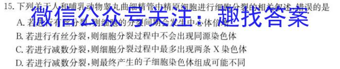 2023年陕西省高三教学质量检测试题（二）生物