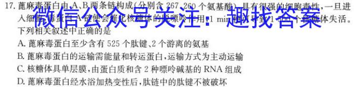 2022-2023学年内蒙古高二考试4月联考(标识△)生物