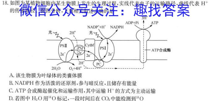 2023届安徽省安庆市示范高中高三4月联考生物
