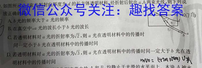 1号卷·2023年A10联盟2021级高二下学期4月期中联考l物理