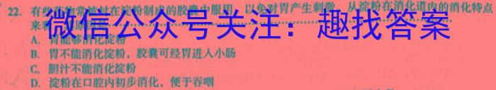 2023安徽皖北协作区高三3月联考生物