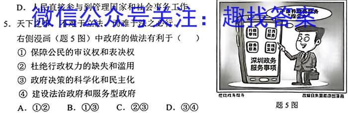 ［济南二模］山东省济南市2023届高三年级第二次模拟考试&政治