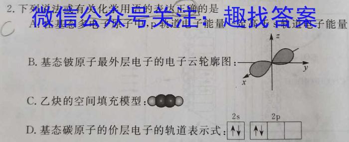 快乐考生 2023届双考信息卷·第七辑 一模精选卷 考向卷(四)化学