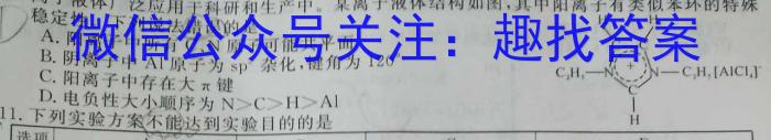 2023学年普通高等学校统一模拟招生考试新未来3月高三联考化学