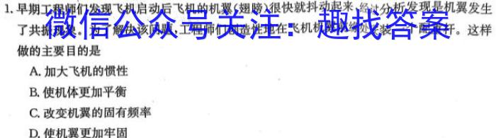 2023普通高等学校招生全国统一考试·冲刺预测卷XJC(二)2.物理