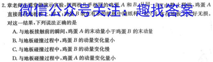 金考卷2023年普通高等学校招生全国统一考试 全国卷 押题卷(二)物理.