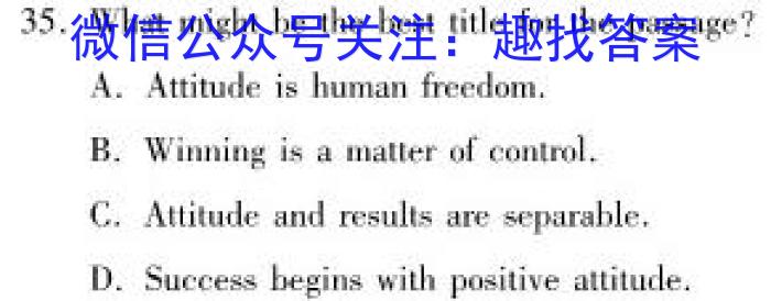 学林教育2023年陕西省初中学业水平考试·全真模拟卷(四)英语