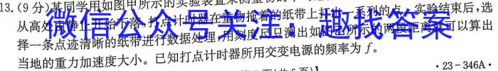 2022-2023学年湖北省高一4月联考(23-376A)物理.