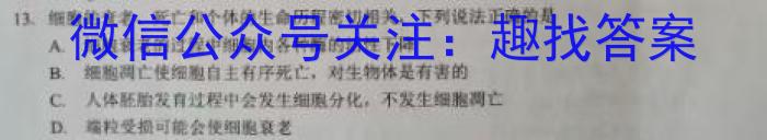 河南省新乡市2023年九年级学业水平模拟测评生物