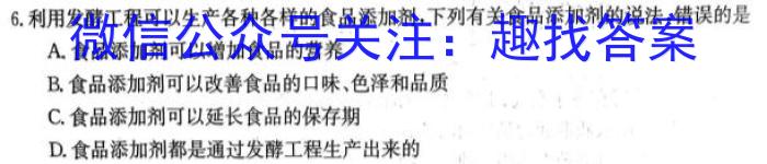 天一大联考 河南省2023年九年级学业水平模拟测评生物