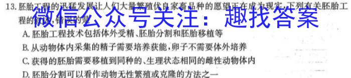 2023年普通高等学校招生全国统一考试冲刺预测·金卷(五)生物