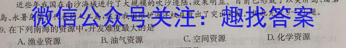 “高考研究831重点课题项目”陕西省联盟学校2023年第三次大联考s地理