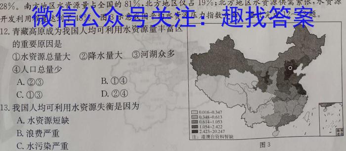 安徽省芜湖市2023年九年级毕业暨升学模拟考试(二)地.理