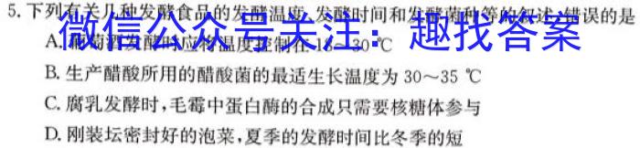 名校之约•安徽省2023年中考导向八年级学业水平测试（四）生物